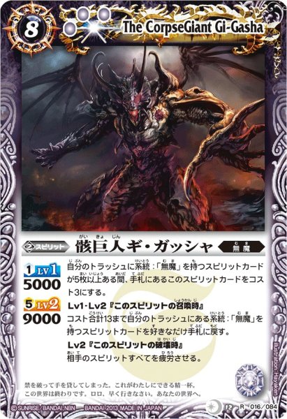画像1: (2013/無)骸巨人ギ・ガッシャ(BSC12収録)【R】{BS12-016}《紫》 (1)