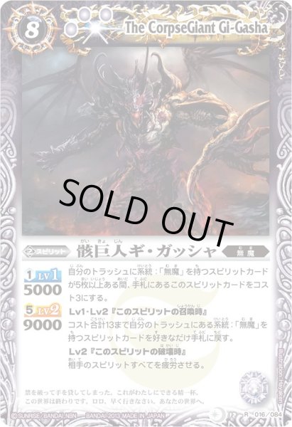 画像1: (2013/無)骸巨人ギ・ガッシャ(BSC12収録)【R】{BS12-016}《紫》 (1)