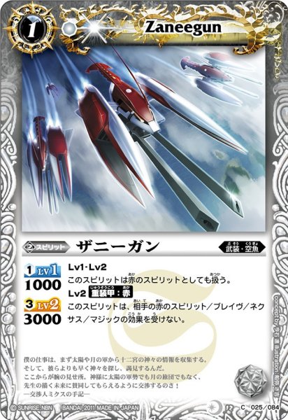 画像1: (2011/無)ザニーガン【C】{BS12-025}《白》 (1)