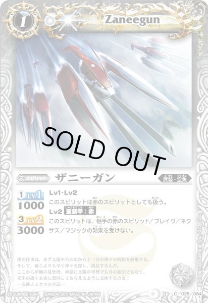 画像1: (2011/無)ザニーガン【C】{BS12-025}《白》 (1)