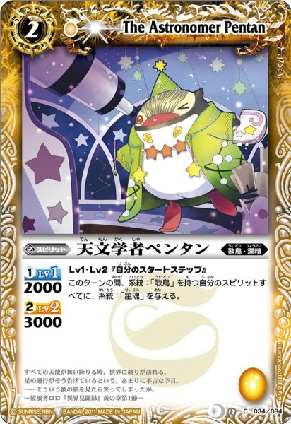 画像1: (2011/無)天文学者ペンタン【C】{BS12-034}《黄》 (1)
