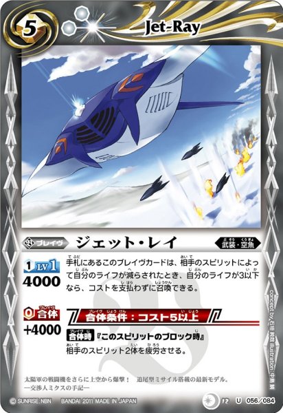 画像1: 〔状態A-〕(2011/無)ジェット・レイ【U】{BS12-056}《白》 (1)