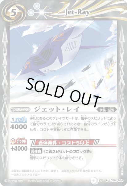 画像1: (2011/無)ジェット・レイ【U】{BS12-056}《白》 (1)