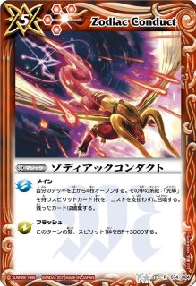 光導 - カードラッシュ[バトルスピリッツ]