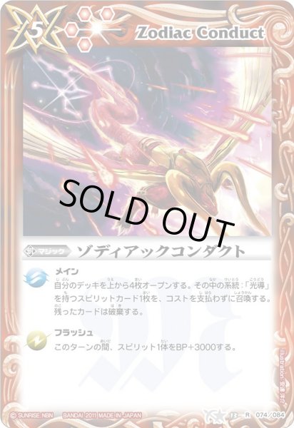 画像1: 〔状態B〕(2011/無)ゾディアックコンダクト【R】{BS13-074}《赤》 (1)