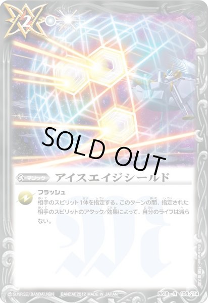 画像1: (2012/無)アイスエイジシールド【R】{BS19-106}《白》 (1)