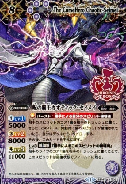 画像1: 〔状態A-〕(2019/1)呪の覇王カオティック・セイメイ(Xレア仕様/PB01収録)【X】{BS14-X02}《紫》 (1)