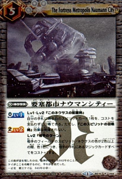 画像1: 〔状態B〕(2013/1)要塞都市ナウマンシティー【R】{BS15-068}《白》 (1)