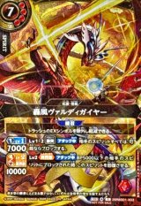 轟風ヴァルディガイヤー - カードラッシュ[バトルスピリッツ]