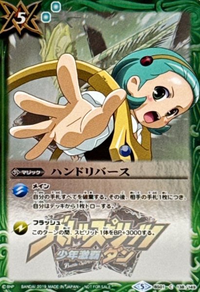 画像1: (2019/5)ハンドリバース(兵堂 剣蔵イラスト/Blu-ray購入特典)【C】{BS01-138}《緑》 (1)