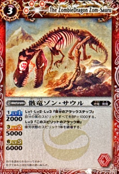 画像1: (2010/)骸竜ゾン・サウル(SD04収録)【U】{BS04-006}《赤》 (1)