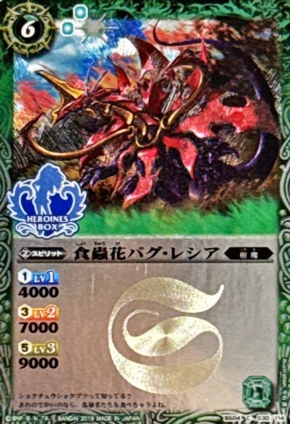 画像1: (2019/)食蟲花バグ・レシア【C】{BS04-030}《緑》 (1)