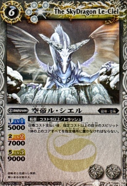 画像1: (2010/)空帝ル・シエル(BSC03収録)【R】{BS04-044}《白》 (1)