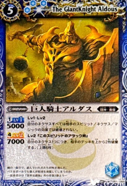 画像1: (2011/)巨人騎士アルダス(BSC07収録)【M】{BS05-051}《青》 (1)
