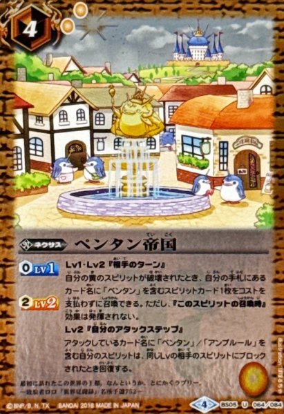 画像1: 〔状態A-〕(2018/4)ペンタン帝国(ホイル仕様)【U】{BS05-064}《黄》 (1)