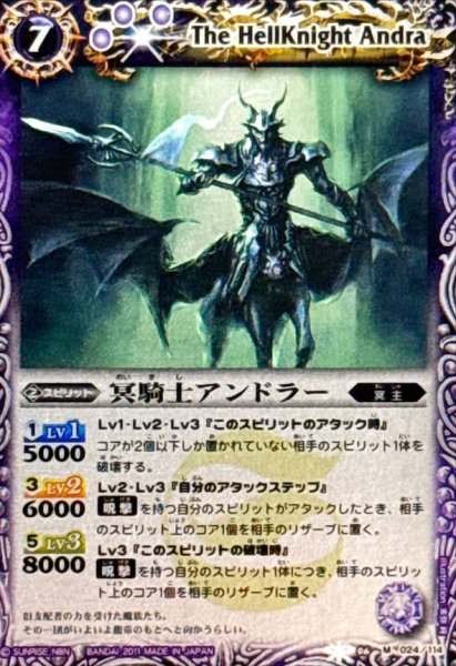 画像1: (2011/)冥騎士アンドラー(BSC07収録)【M】{BS06-024}《紫》 (1)