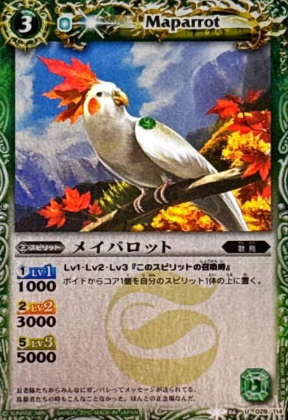 画像1: (2010/)メイパロット(SD04収録)【C】{BS06-029}《緑》 (1)