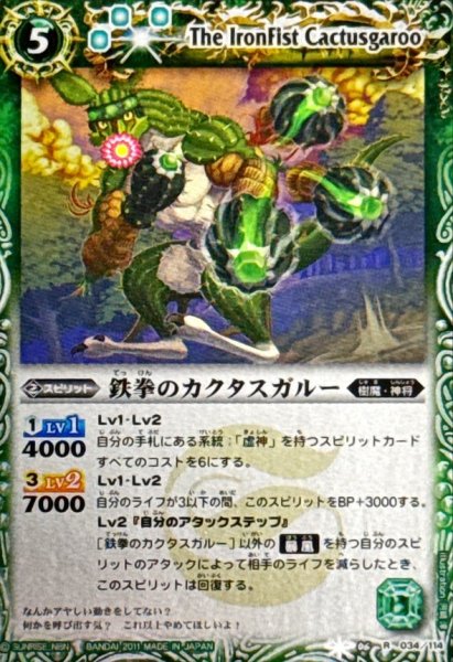 画像1: (2011/)鉄拳のカクタスガルー(BSC07収録)【R】{BS06-034}《緑》 (1)