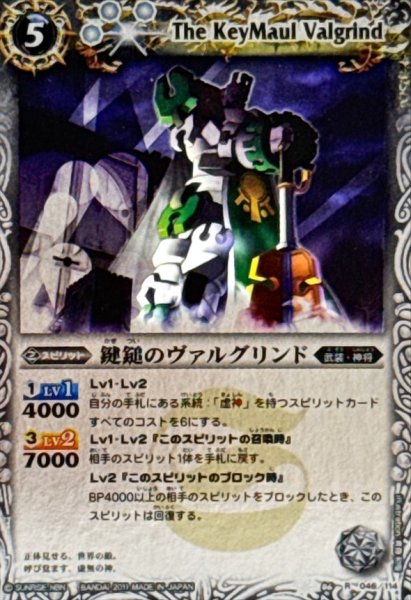 画像1: (2011/)鍵鎚のヴァルグリンド(SD05収録)【R】{BS06-046}《白》 (1)