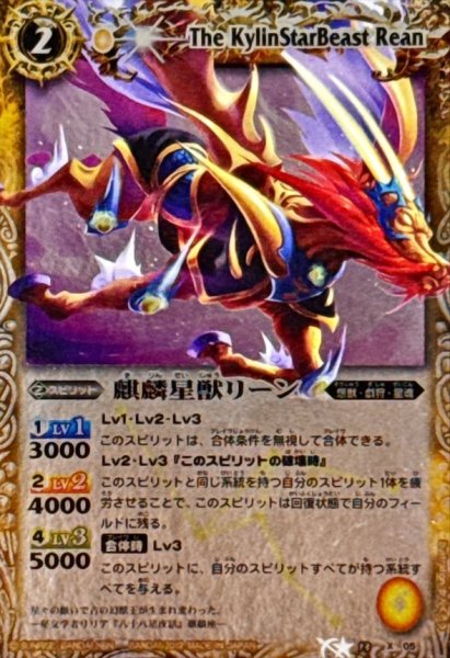 画像1: 〔状態A-〕(2012/)麒麟星獣リーン(BSC11収録)【X】{BS13-X05}《黄》 (1)