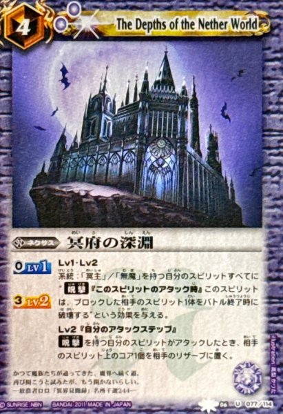 画像1: (2011/)冥府の深淵(BSC07収録)【U】{BS06-077}《紫》 (1)