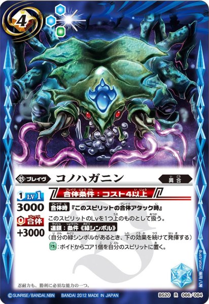 画像1: (2012/無)コノハガニン【R】{BS20-066}《青》 (1)