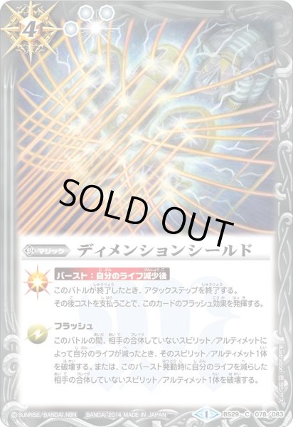 画像1: (2014/1)ディメンジョンシールド【C】{BS29-078}《白》 (1)