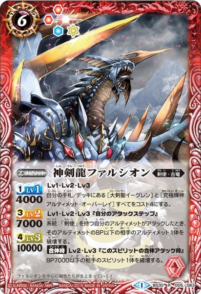 画像1: (2015/1)神剣龍ファルシオン【R】{BS30-005}《赤》 (1)