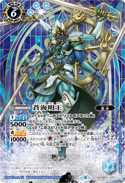 画像1: (2025/8)蒼海明王(背景シンボル/PB43収録)【M】{BS31-070}《青》 (1)