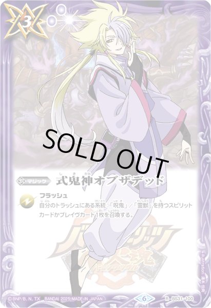 画像1: (2025/6)式鬼神オブザデッド(紫鬼神蘭丸イラスト/PB43収録)【R】{BS31-100}《紫》 (1)