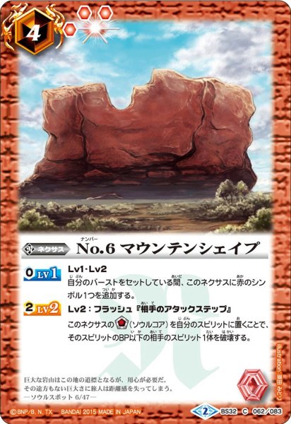 画像1: (2015/2)No.6 マウンテンシェイプ【C】{BS32-062}《赤》 (1)