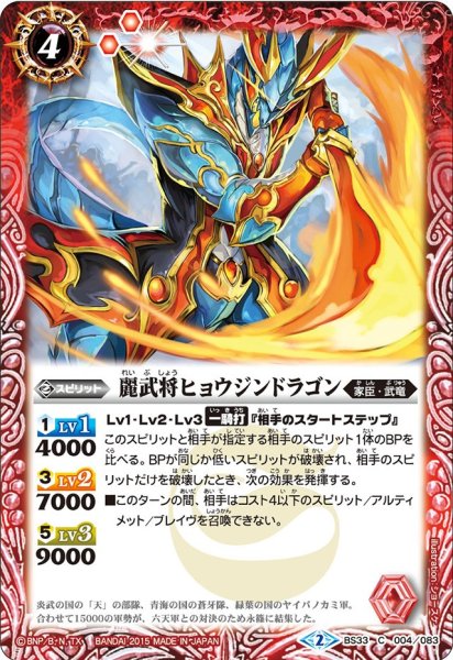 画像1: (2015/2)麗武将ヒョウジンドラゴン【C】{BS33-004}《赤》 (1)