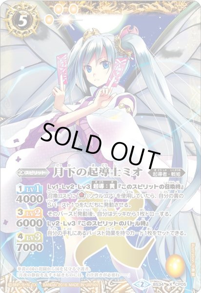 画像1: (2016/2)月下の起導士ミオ【X】{BS34-CP05}《黄》 (1)
