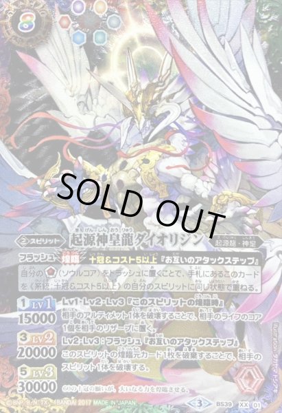 画像1: (2017/3)起源神皇龍ダイオリジン(黒背景)【XX-SEC】{BS39-XX01}《多》 (1)