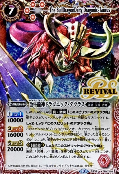 画像1: 〔状態C〕(2017/3)金牛龍神ドラゴニック・タウラス(イラスト違い)【X-SEC】{BS39-RVX01}《赤》 (1)