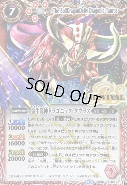 画像1: (2017/3)金牛龍神ドラゴニック・タウラス(イラスト違い)【X-SEC】{BS39-RVX01}《赤》 (1)