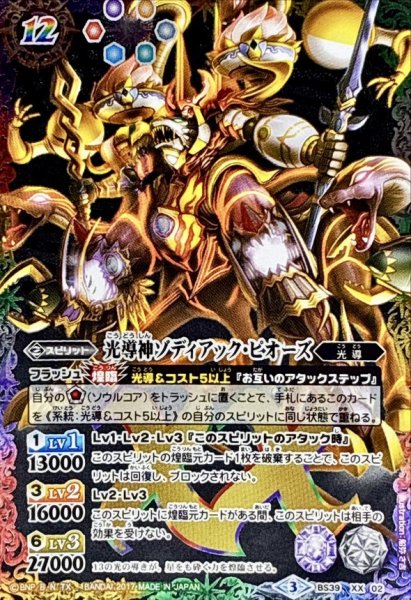 画像1: 〔状態C〕(2017/3)光導神ゾディアック・ピオーズ(黒背景)【XX-SEC】{BS39-XX02}《多》 (1)