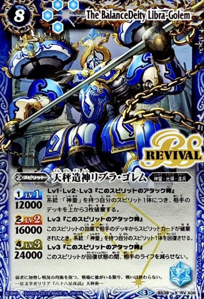 画像1: 〔状態B〕(2019/3)天秤造神リブラ・ゴレム(Mレア仕様/光導デッキCB収録)【X】{BS39-RVX06}《青》 (1)
