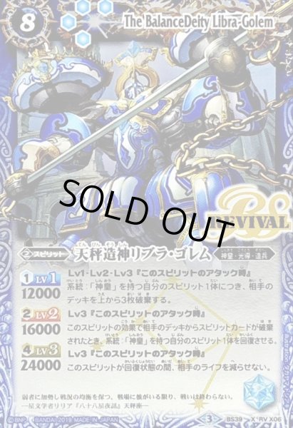 画像1: 〔状態B〕(2019/3)天秤造神リブラ・ゴレム(Mレア仕様/光導デッキCB収録)【X】{BS39-RVX06}《青》 (1)