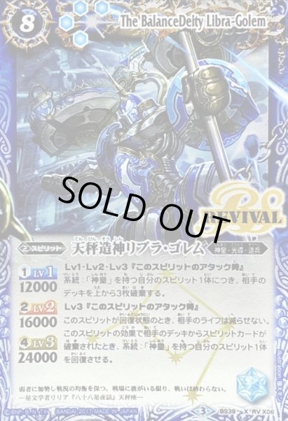 画像1: (2017/3)天秤造神リブラ・ゴレム(イラスト違い)【X-SEC】{BS39-RVX06}《青》 (1)