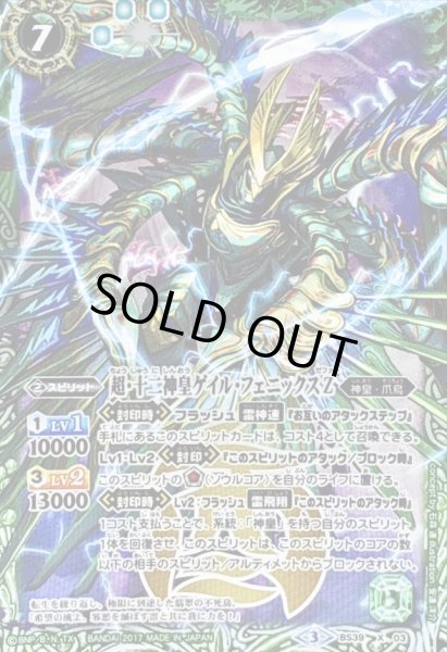 画像1: 〔状態C〕(2017/3)超・十二神皇ゲイル・フェニックスZ【X】{BS39-X03}《緑》 (1)