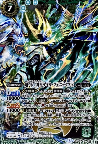 画像1: (2017/3)超・十二神皇ゲイル・フェニックスZ(イラスト違い/超進化WCGカード)【X】{BS39-X03}《緑》 (1)