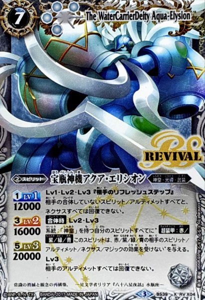 画像1: 〔状態B〕(2017/3)宝瓶神機アクア・エリシオン(イラスト違い)【X-SEC】{BS39-RVX04}《白》 (1)