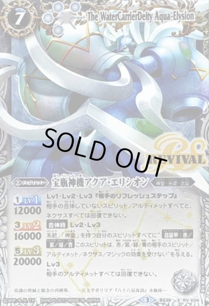 画像1: (2017/3)宝瓶神機アクア・エリシオン(イラスト違い)【X-SEC】{BS39-RVX04}《白》 (1)