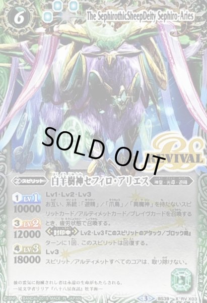 画像1: 〔状態A-〕(2019/3)白羊樹神セフィロ・アリエス(Mレア仕様/光導デッキCB収録)【X】{BS39-RVX03}《緑》 (1)
