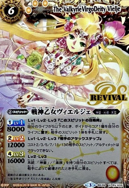 画像1: (2019/3)戦神乙女ヴィエルジェ(Mレア仕様/光導デッキCB収録)【X】{BS39-RVX05}《黄》 (1)