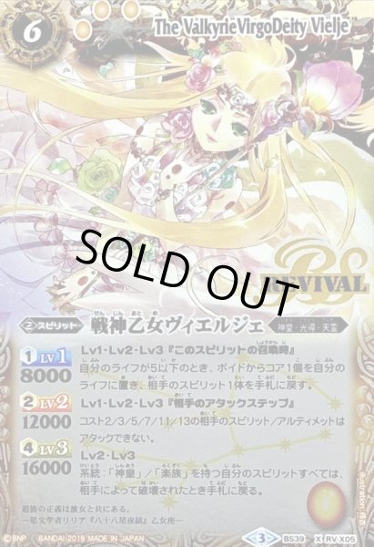 画像1: 〔状態B〕(2019/3)戦神乙女ヴィエルジェ(Mレア仕様/光導デッキCB収録)【X】{BS39-RVX05}《黄》 (1)