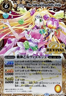 2017/3)戦神乙女ヴィエルジェ【X】{BS39-RVX05}《黄》