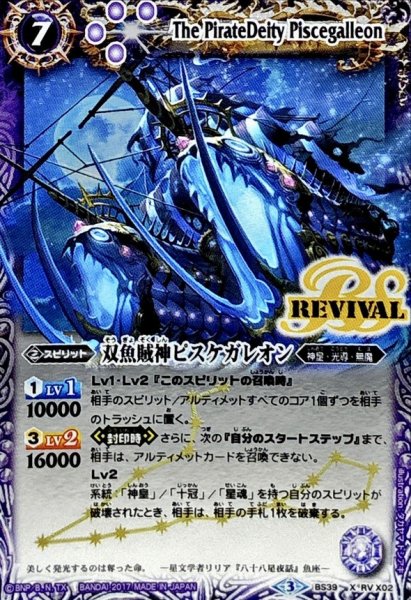 画像1: 〔状態B〕(2017/3)双魚賊神ピスケガレオン【X】{BS39-RVX02}《紫》 (1)
