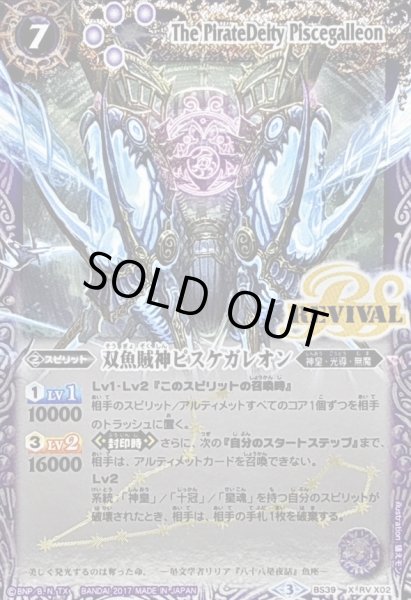 画像1: (2017/3)双魚賊神ピスケガレオン(イラスト違い)【X-SEC】{BS39-RVX02}《紫》 (1)